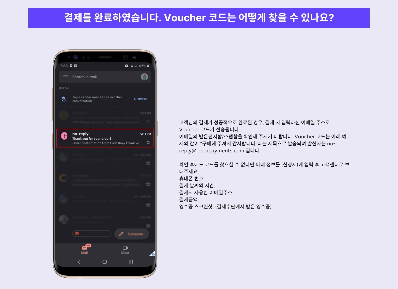 결제를 완료하였습니다. Voucher 코드는 어떻게 찾을 수 있나요.jpg