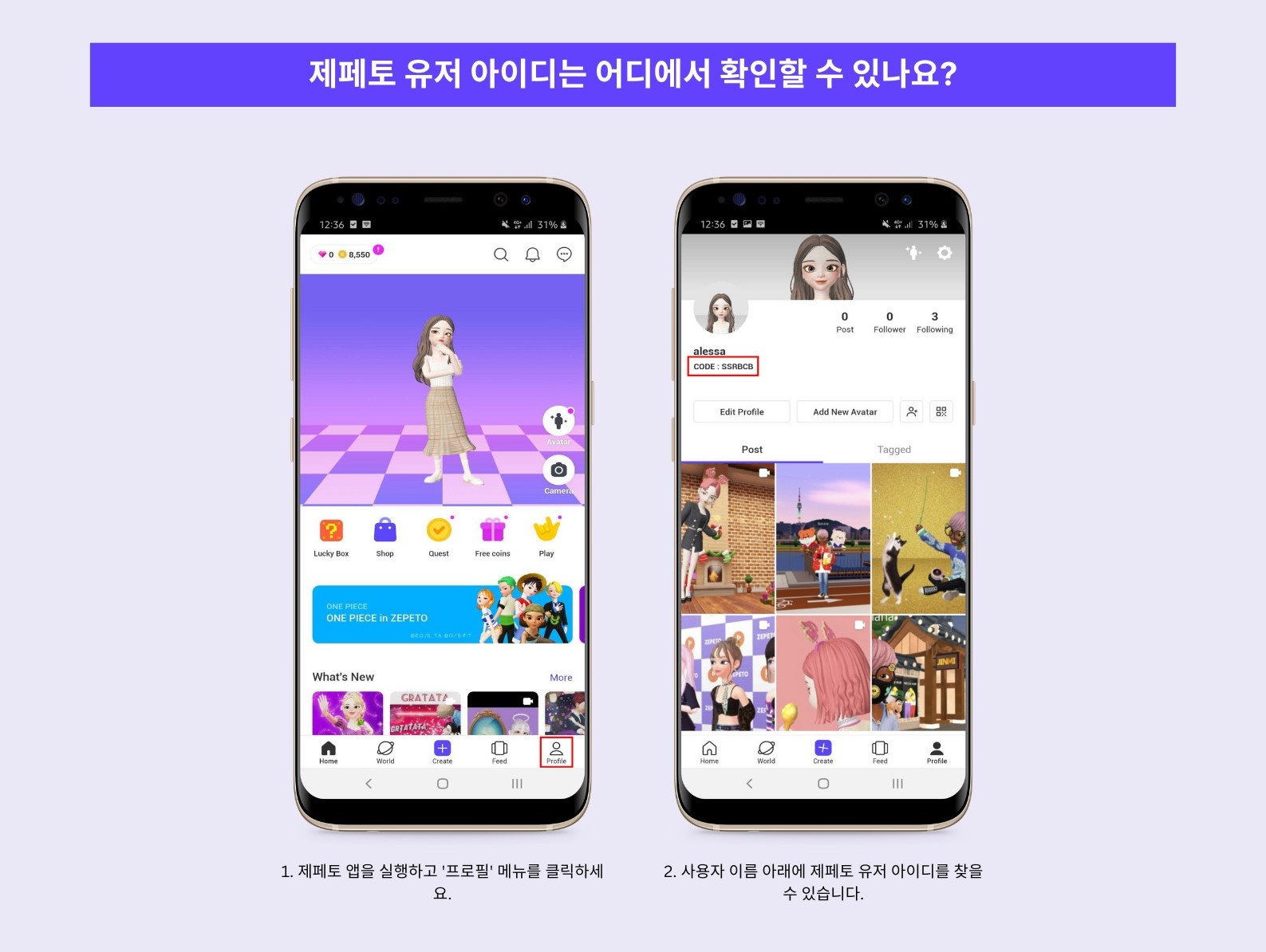 제페토 유저 아이디는 어디에서 확인할 수 있나요.jpg