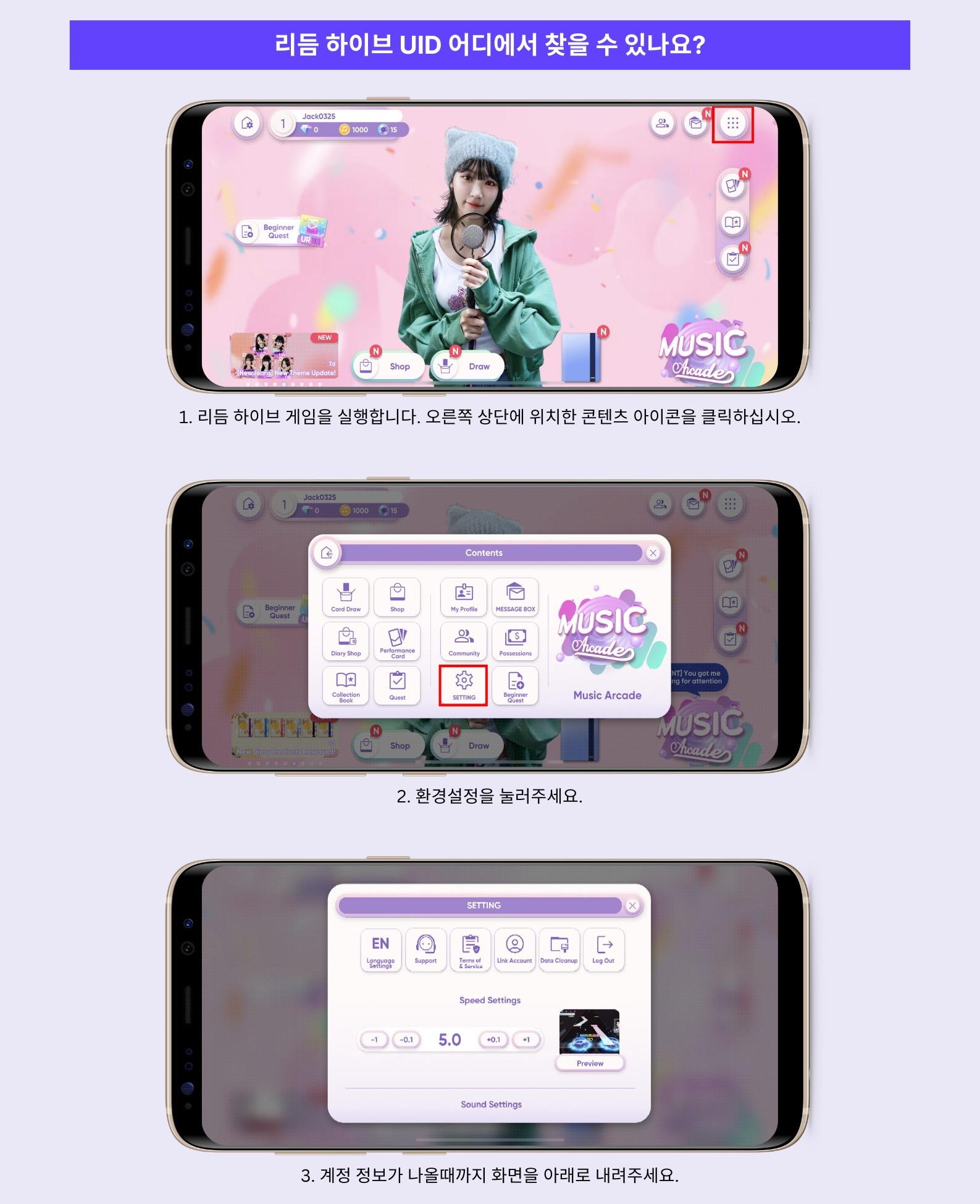 리듬 하이브 UID 어디에서 찾을 수 있나요_ 1.jpg
