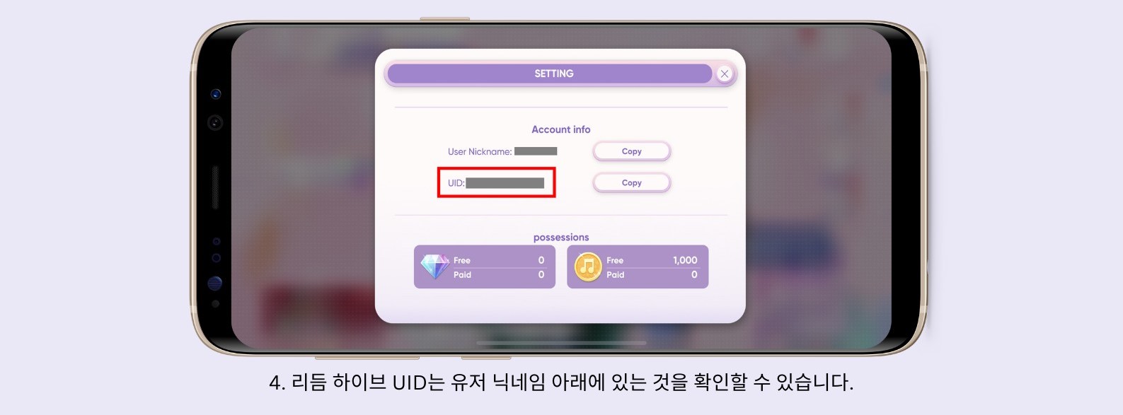 리듬 하이브 UID 어디에서 찾을 수 있나요_ 2.jpg