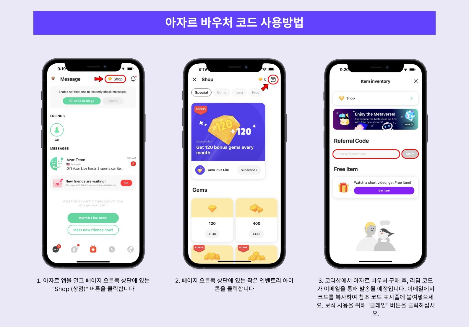 아자르 바우처 코드 사용방법.jpg